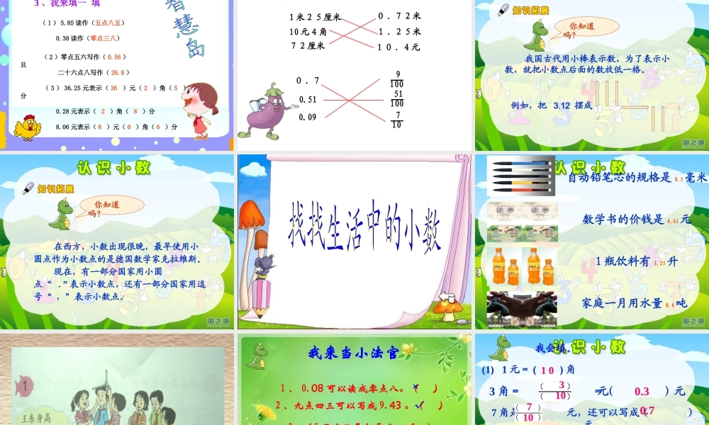 人教版认识小数.pptx