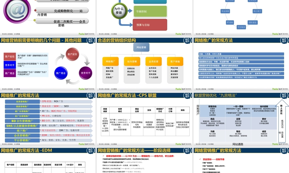 全网营销概述-朱启功 .pptx
