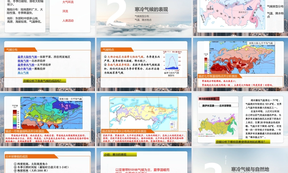 世界地理-俄罗斯（未美化仅供参考）.pptx