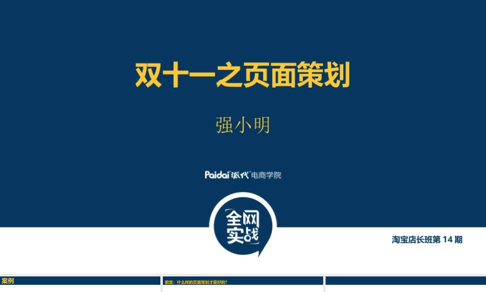 强小明-双十一之页面策划2014.10.17.pptx