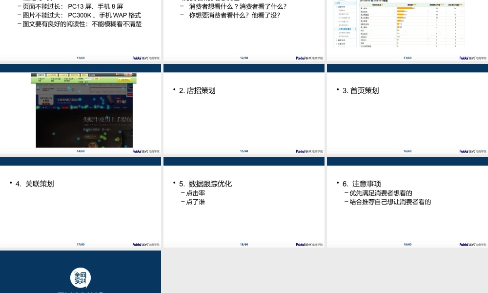 强小明-双十一之页面策划2014.10.17.pptx