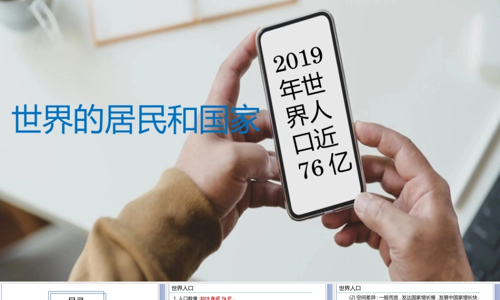 世界的居民与国家（未美化版）.pptx