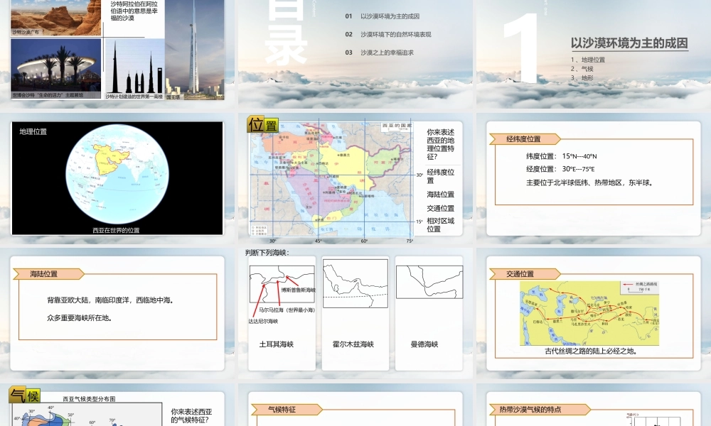 世界地理-西亚（未美化仅供参考）.pptx