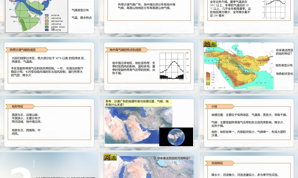 世界地理-西亚（未美化仅供参考）.pptx