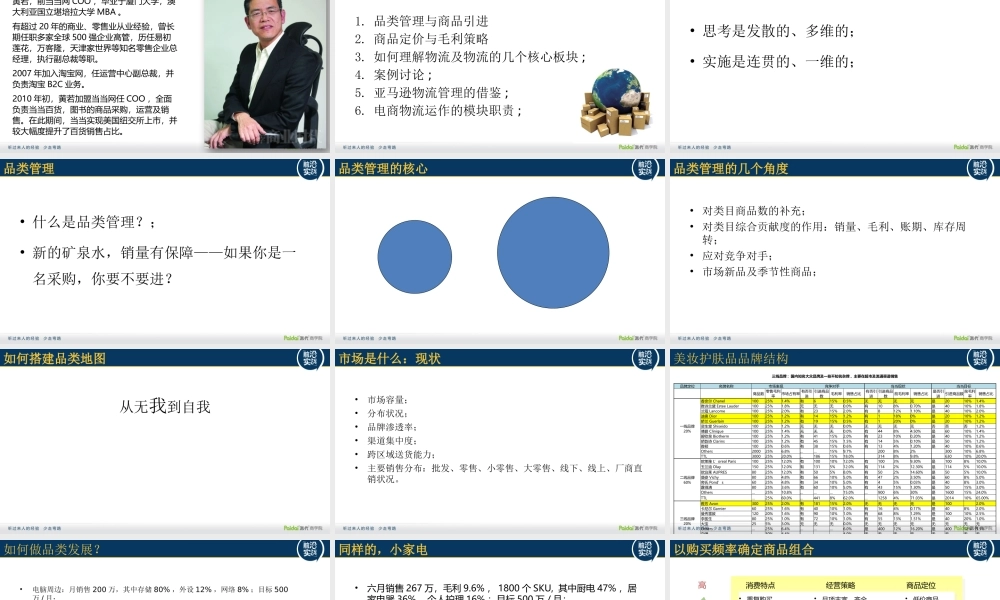 商品管理与电商供应链@黄若CEO7.pptx