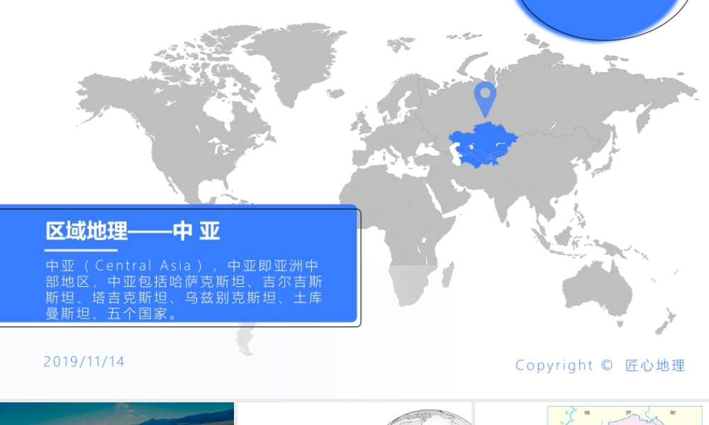 世界地理-中亚.pptx