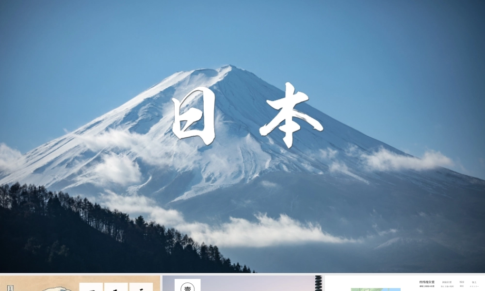 世界地理 日本.pptx