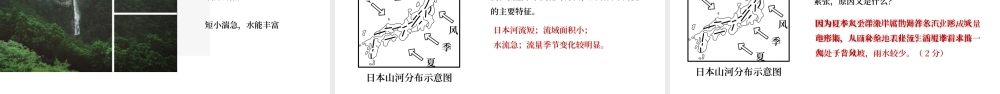 世界地理 日本.pptx