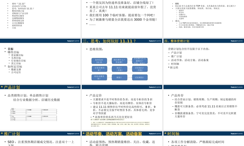 双11那些事儿by强小明@苏州专享会.pptx
