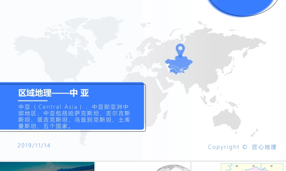 世界地理-中亚(1).pptx