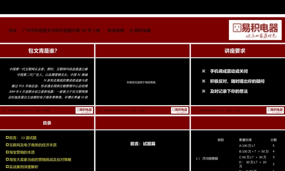 淘宝大营销（派代）.pptx