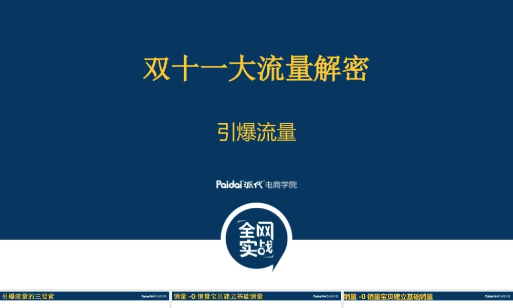 双十一大流量解密0911byXWK(1).pptx