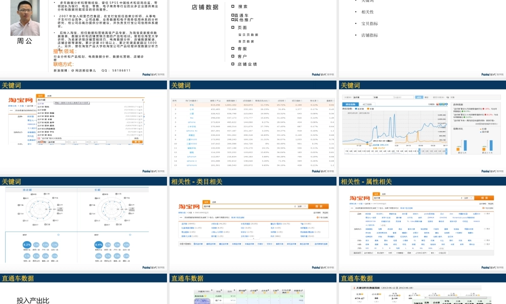 数据化运营-周公-派代.pptx
