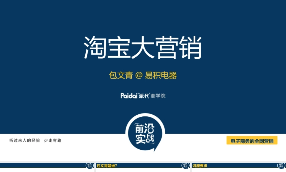 淘宝大营销_2012.3.18.pptx