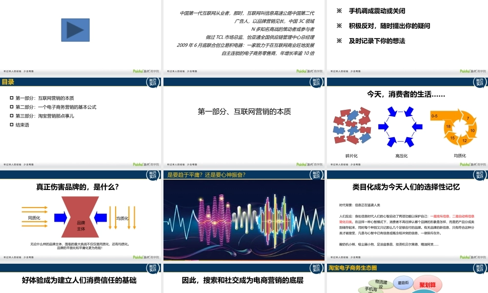 淘宝大营销_2012.3.18.pptx