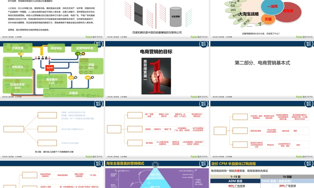 淘宝大营销_2012.3.18.pptx