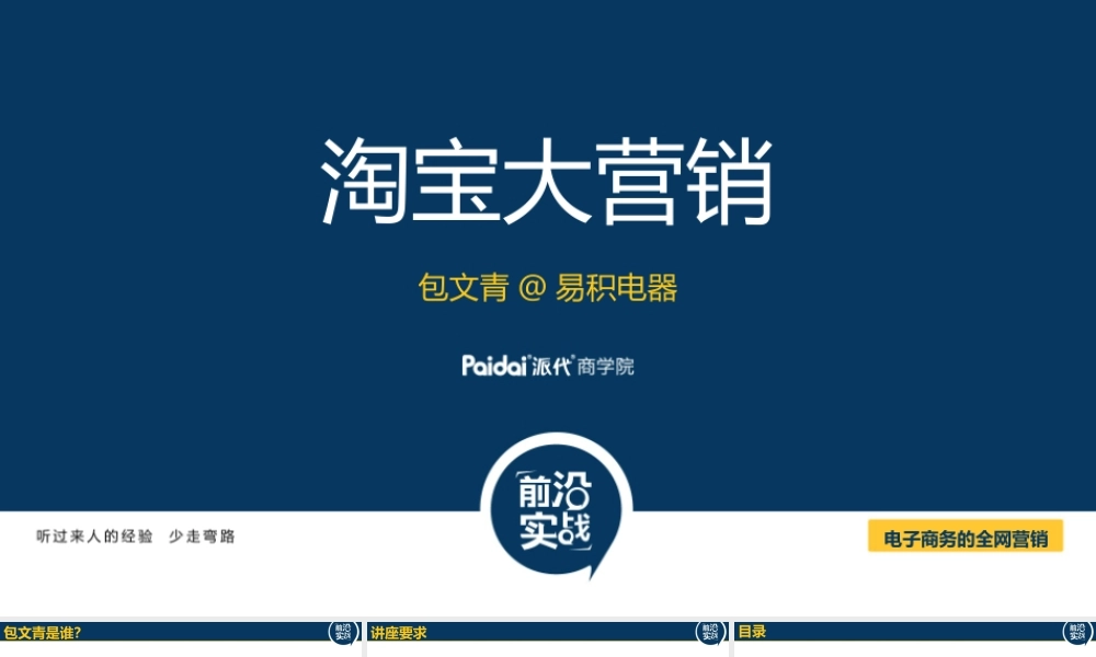 淘宝大营销_1021.pptx