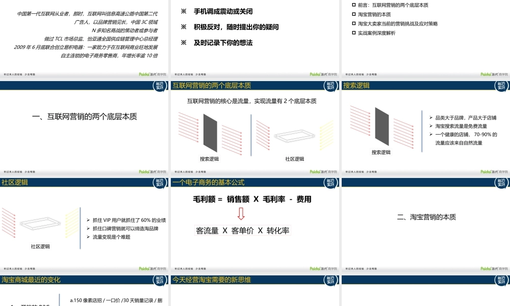 淘宝大营销_1021.pptx
