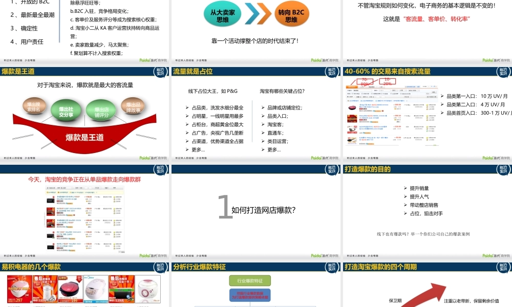 淘宝大营销_1021.pptx
