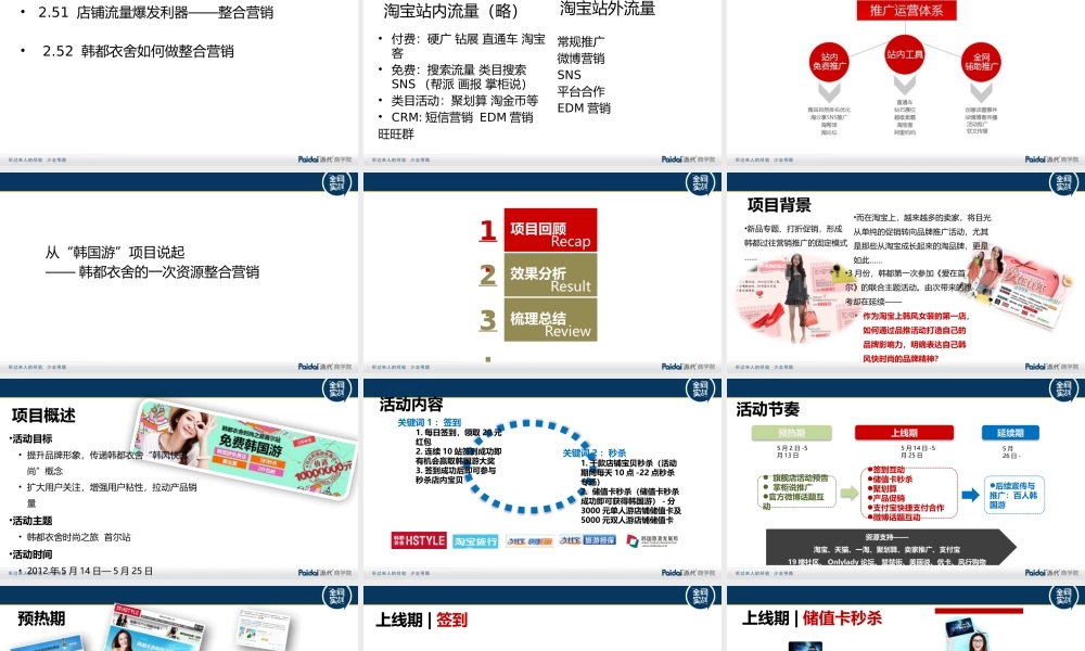 碎片化时代如何整合流量资源(1).pptx