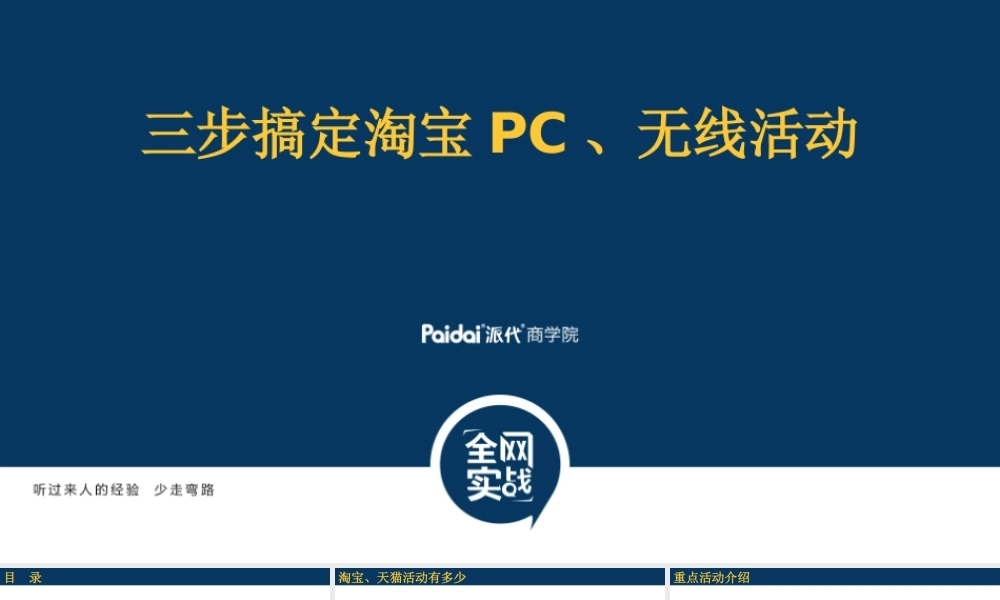 淘宝活动（下午）-陈凌-讲义版(1).pptx