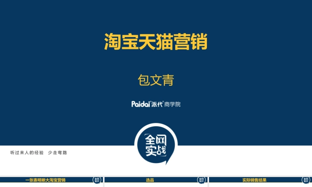 淘宝天猫营销_包文青.pptx