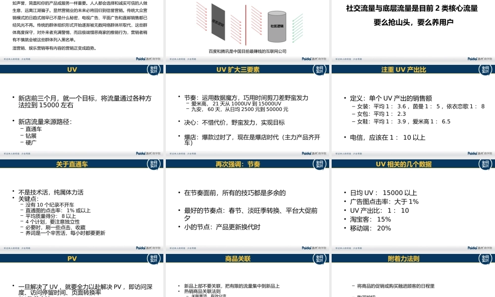 淘宝天猫营销_包文青.pptx