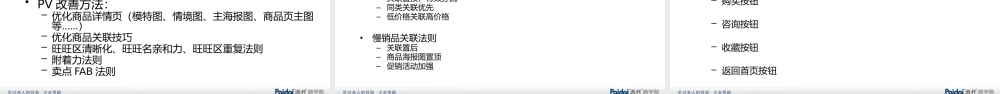 淘宝天猫营销_包文青.pptx
