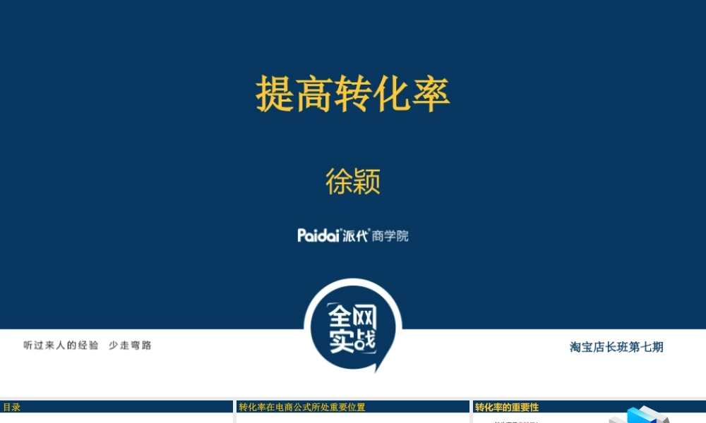 提高转化率（第一版） (1).pptx