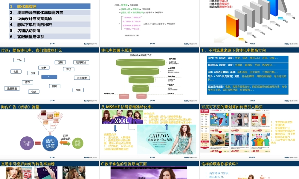 提高转化率（第一版） (1).pptx