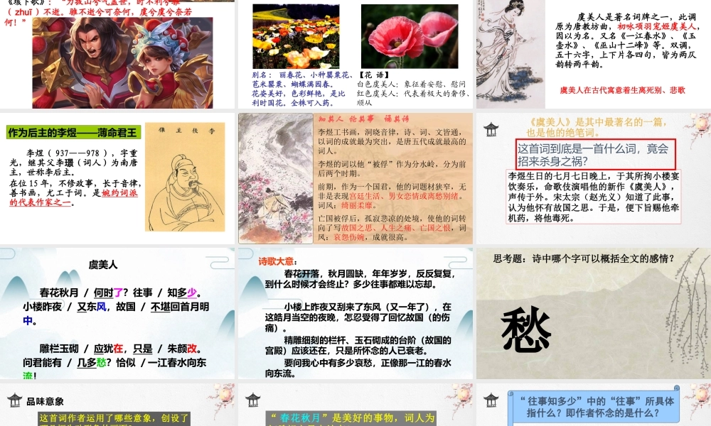 统编版必修上册古诗词诵读《虞美人》课件（21张PPT）.pptx