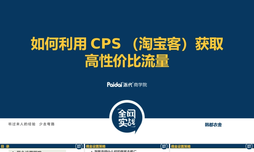 淘客部分-派代商学院PPT模板(1).pptx