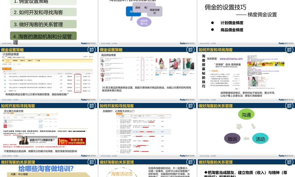 淘客部分-派代商学院PPT模板(1).pptx