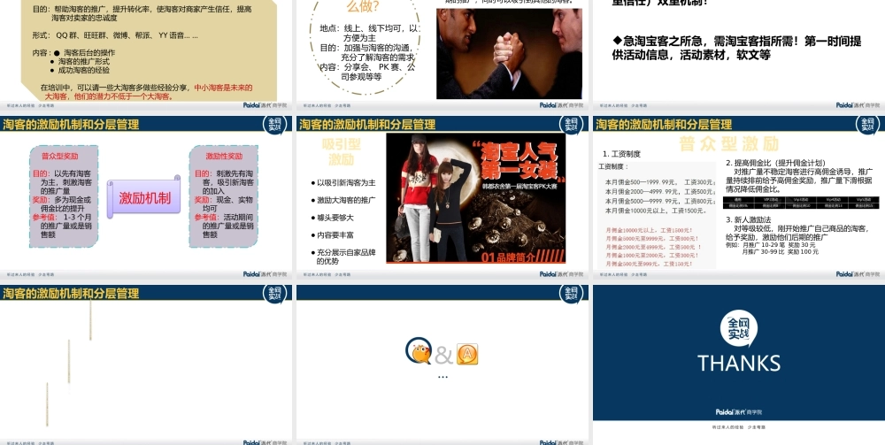淘客部分-派代商学院PPT模板(1).pptx