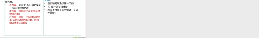 晚间互动试题-第二天.pptx