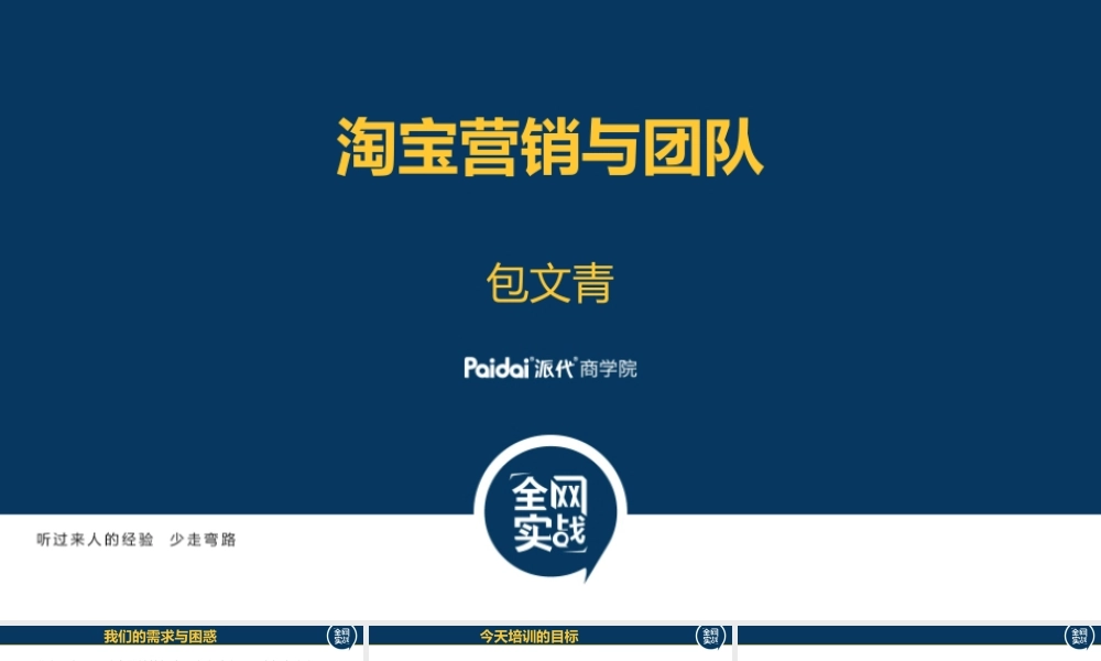 淘宝营销_包文青.pptx
