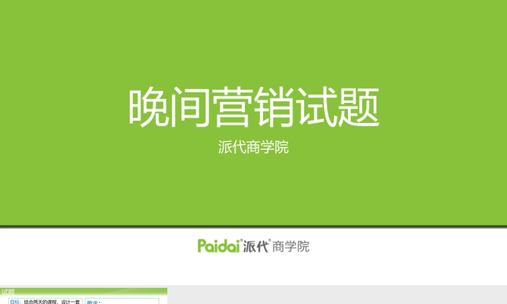 晚间互动试题.pptx