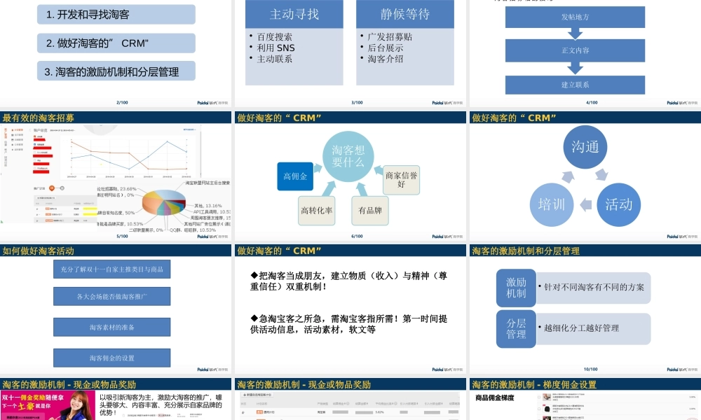 玩转淘客（上午）-陈凌-讲义(1).pptx