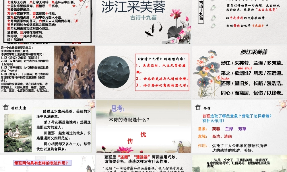 统编版必修上册古诗词诵读《涉江采芙蓉》课件（20张PPT）.pptx