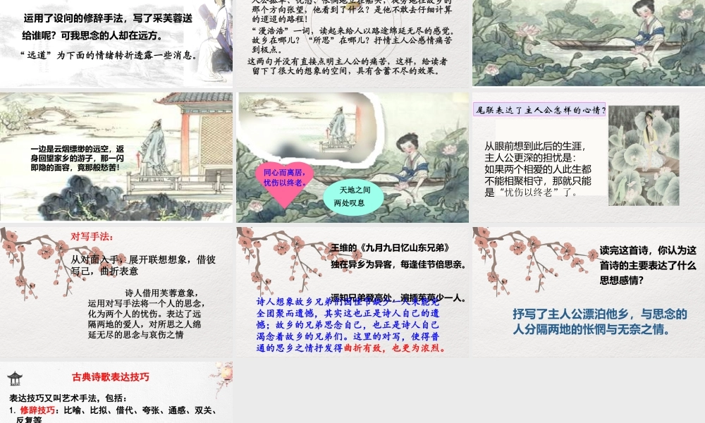 统编版必修上册古诗词诵读《涉江采芙蓉》课件（20张PPT）.pptx