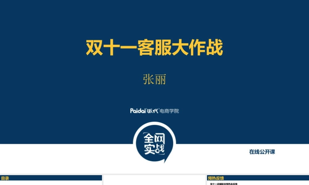 王府井客服培训-双十一大作战篇.pptx