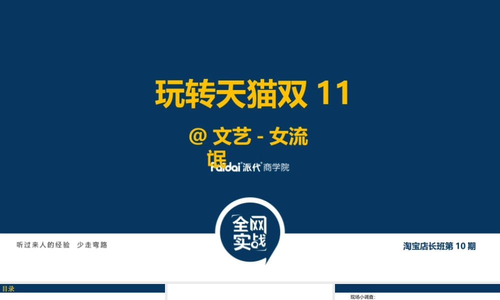玩转天猫双11--国平（9月14日晚）.pptx