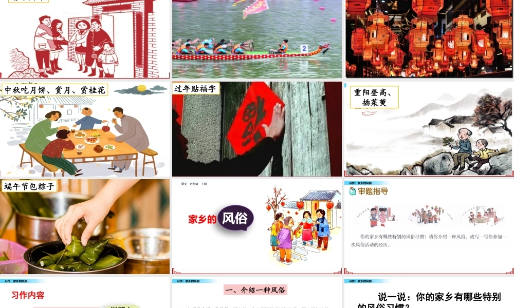 习作：家乡的风俗.pptx