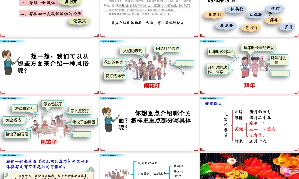 习作：家乡的风俗.pptx