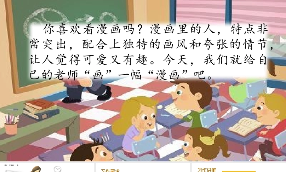 习作：“漫画”老师(1).pptx