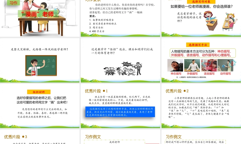 习作：“漫画”老师(1).pptx