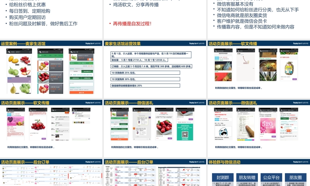 微信电商运营心法by郭海涛@郑州专享会-.pptx