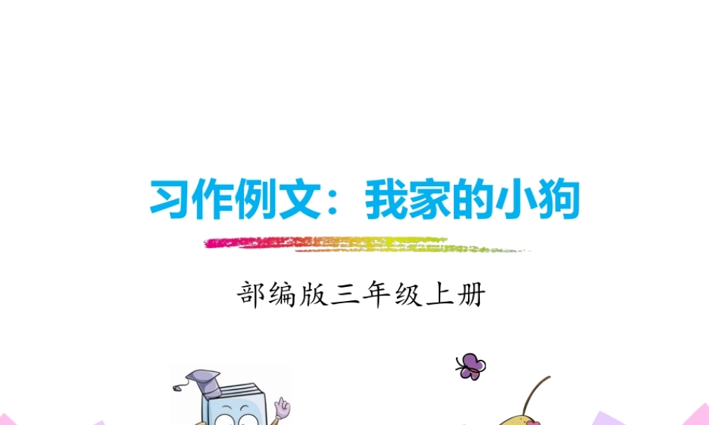 习作例文(2).pptx