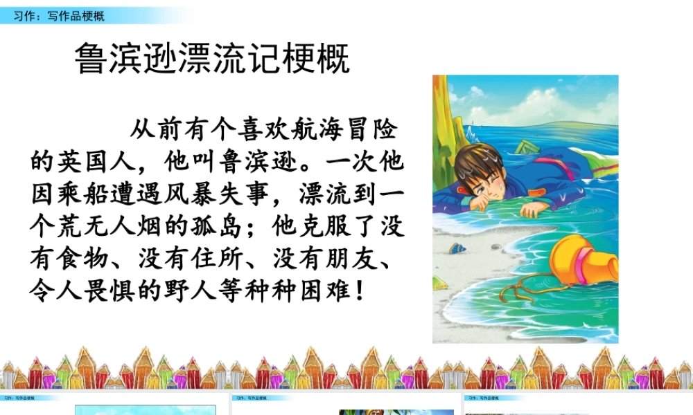 习作：写作品梗概.pptx