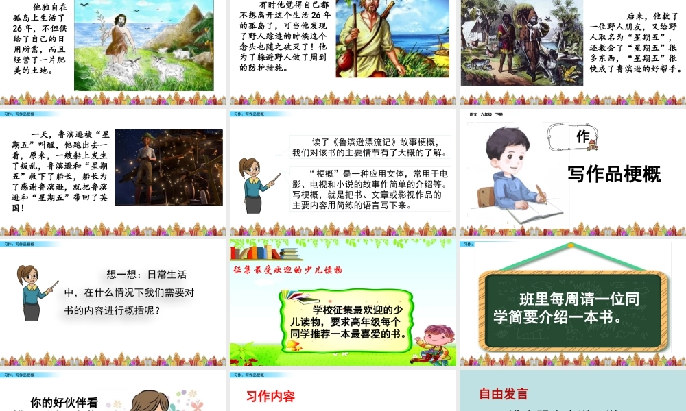 习作：写作品梗概.pptx